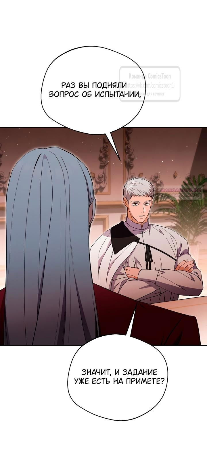 Манга Не нужно быть одержимым - Глава 50 Страница 54