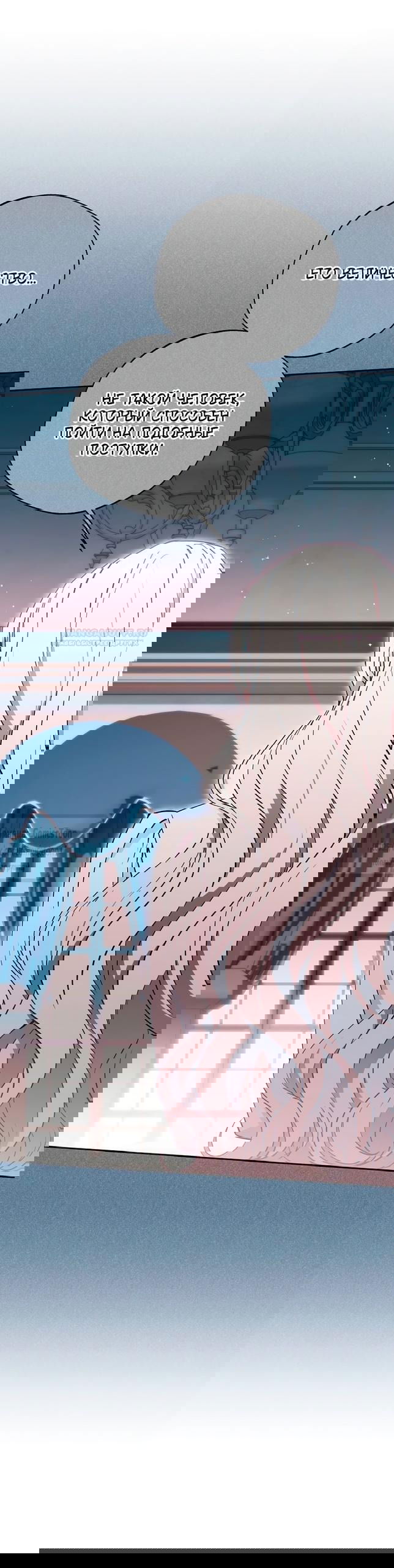 Манга Не нужно быть одержимым - Глава 50 Страница 14