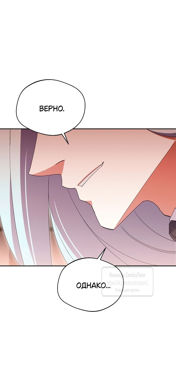 Манга Не нужно быть одержимым - Глава 50 Страница 44
