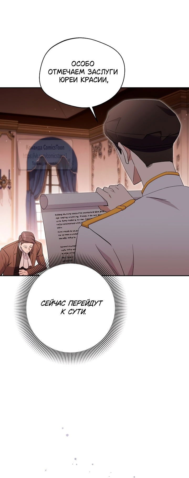 Манга Не нужно быть одержимым - Глава 50 Страница 7