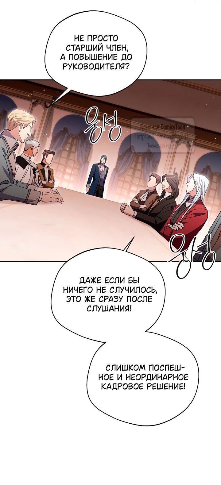 Манга Не нужно быть одержимым - Глава 50 Страница 29