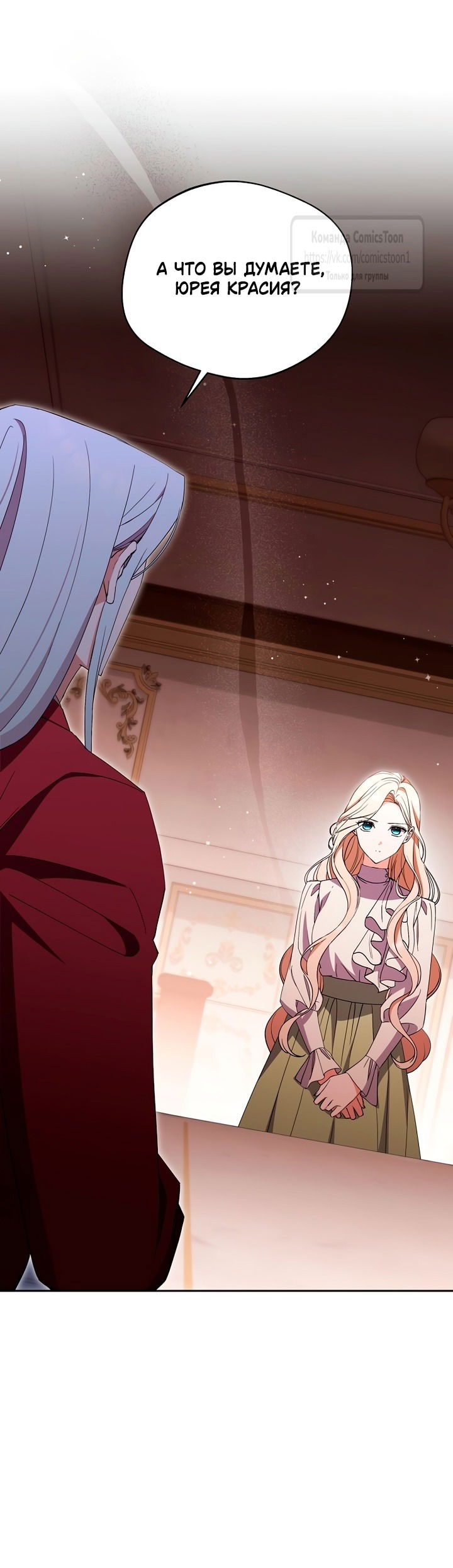 Манга Не нужно быть одержимым - Глава 50 Страница 41