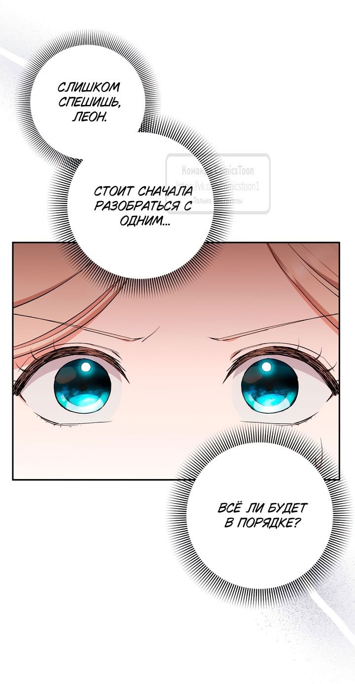 Манга Не нужно быть одержимым - Глава 50 Страница 28