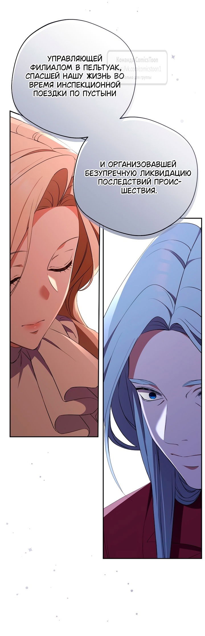 Манга Не нужно быть одержимым - Глава 50 Страница 8