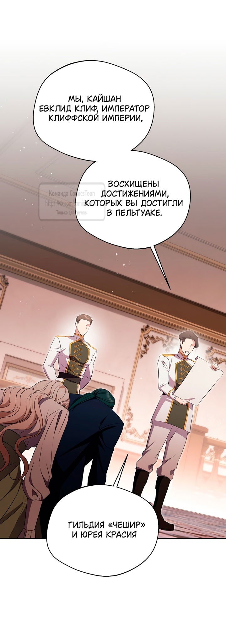 Манга Не нужно быть одержимым - Глава 50 Страница 5