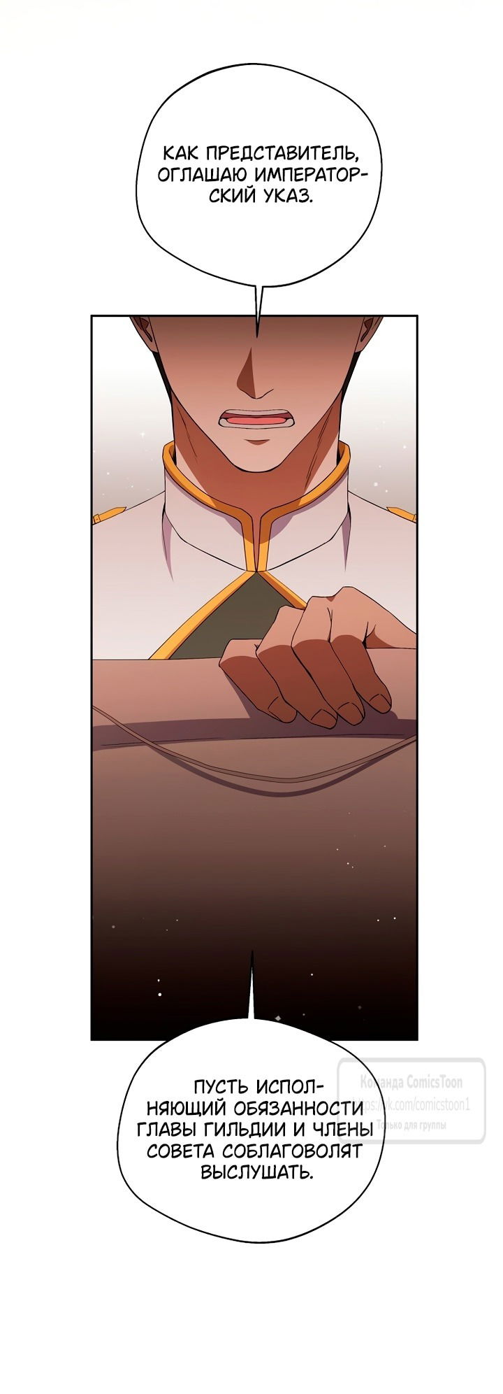 Манга Не нужно быть одержимым - Глава 50 Страница 4