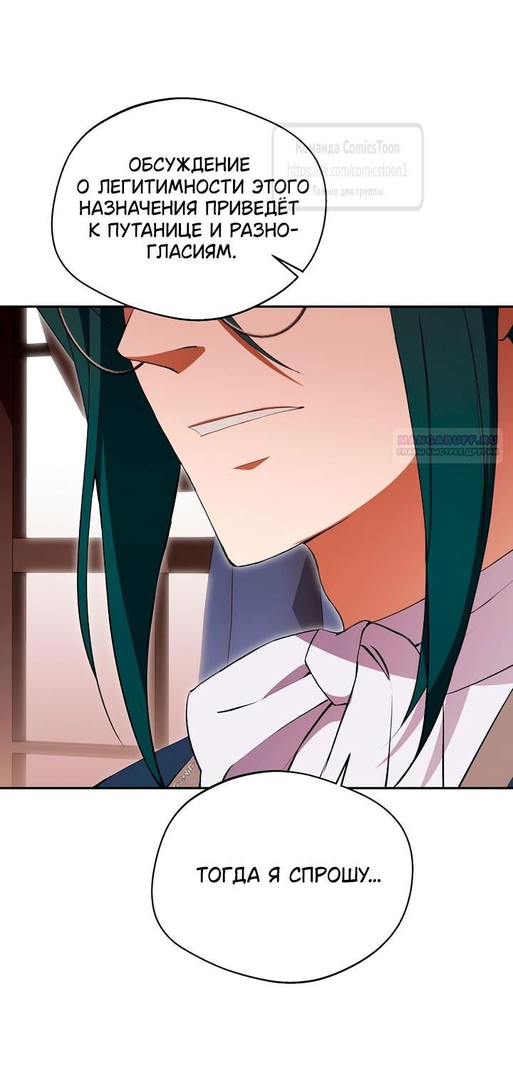 Манга Не нужно быть одержимым - Глава 50 Страница 30