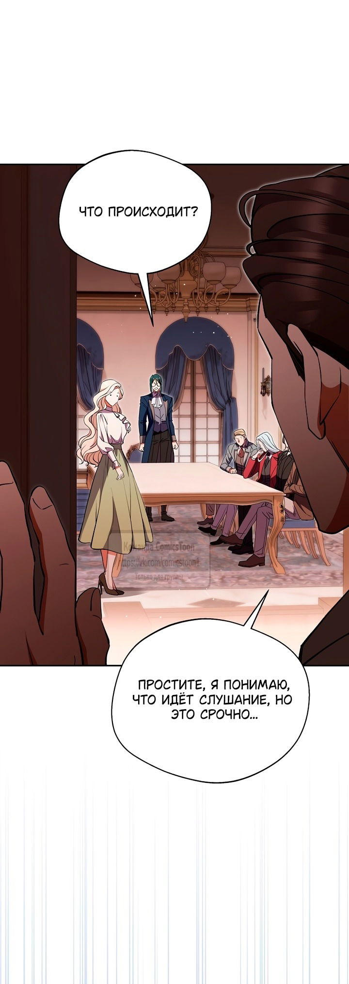 Манга Не нужно быть одержимым - Глава 49 Страница 57