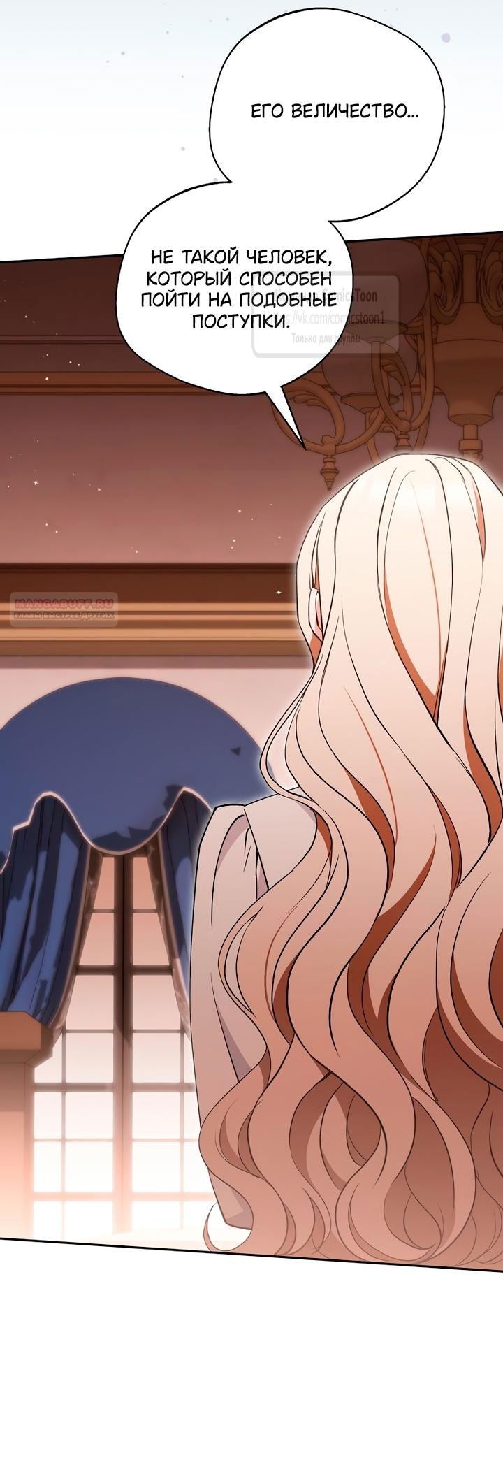 Манга Не нужно быть одержимым - Глава 49 Страница 54