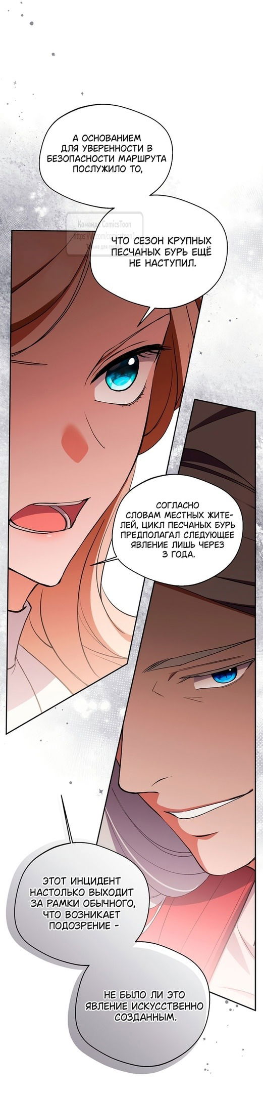 Манга Не нужно быть одержимым - Глава 49 Страница 33