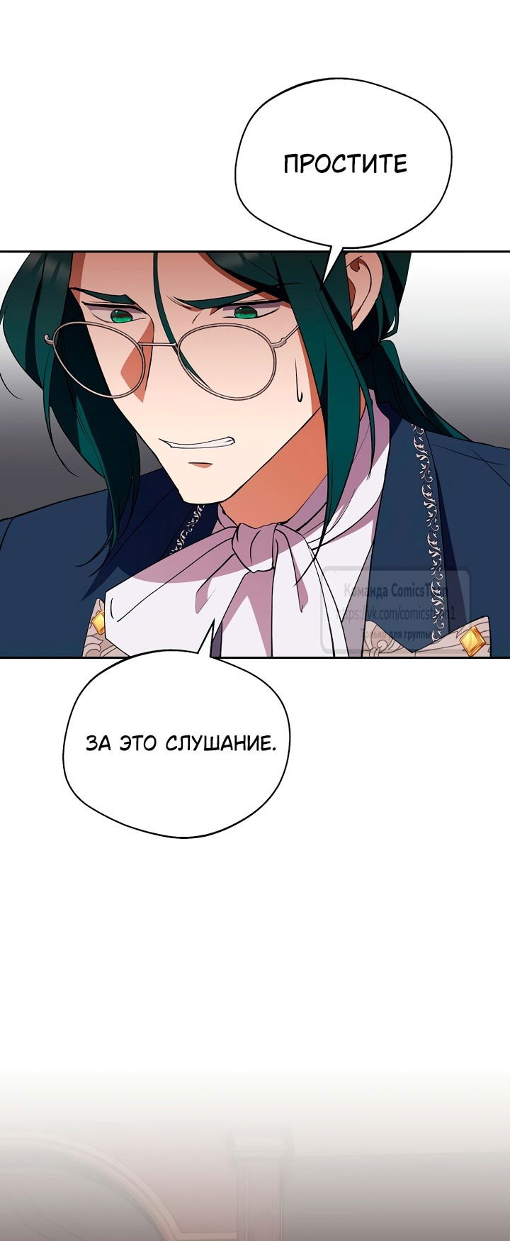 Манга Не нужно быть одержимым - Глава 49 Страница 16