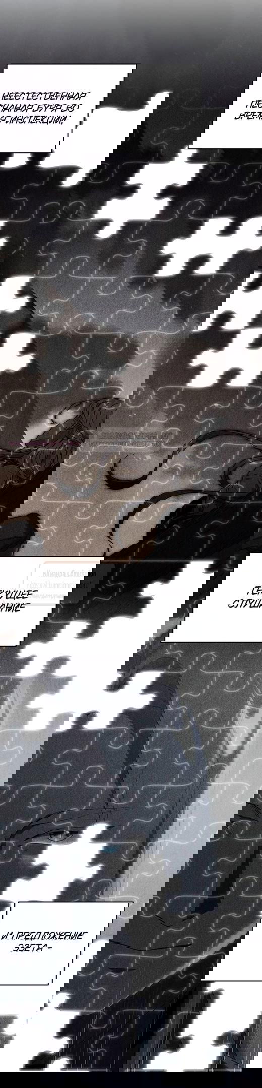 Манга Не нужно быть одержимым - Глава 49 Страница 6