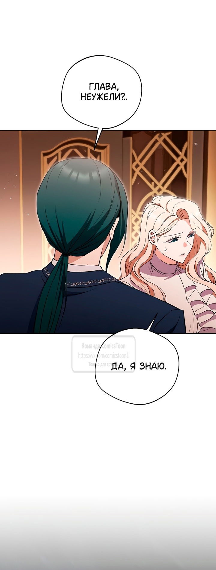 Манга Не нужно быть одержимым - Глава 49 Страница 5