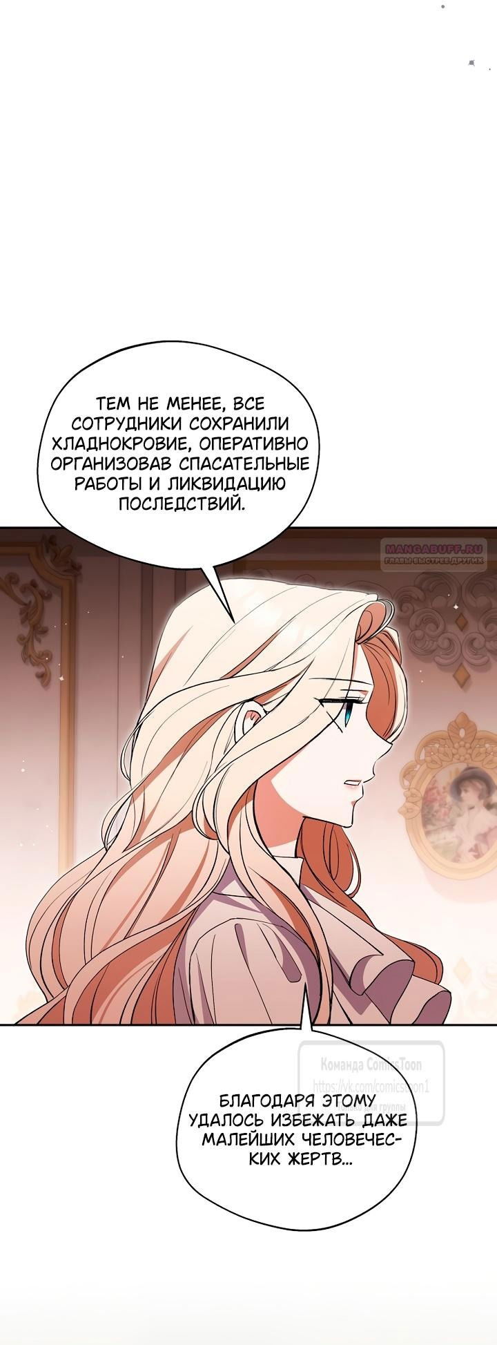 Манга Не нужно быть одержимым - Глава 49 Страница 34