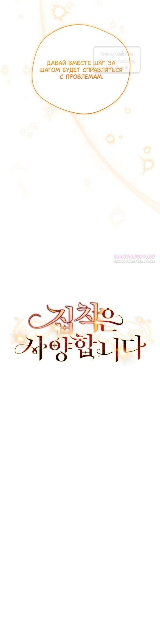 Манга Не нужно быть одержимым - Глава 49 Страница 22