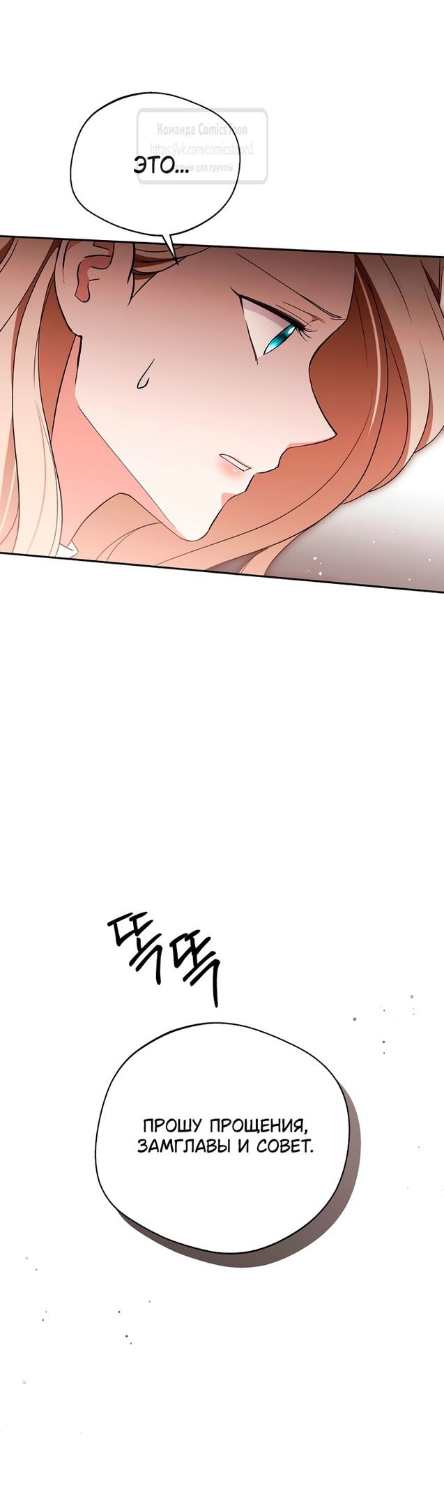 Манга Не нужно быть одержимым - Глава 49 Страница 56