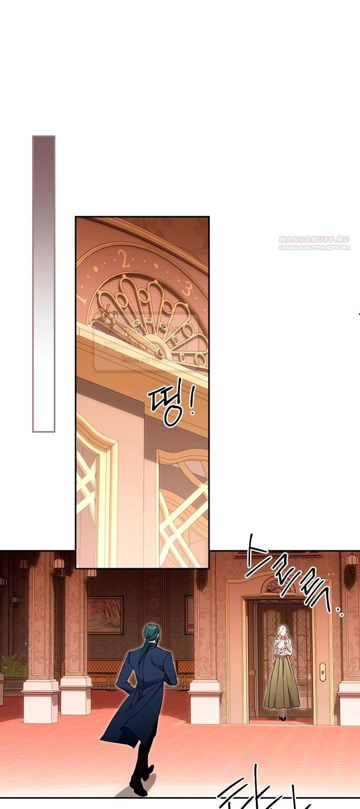 Манга Не нужно быть одержимым - Глава 49 Страница 1