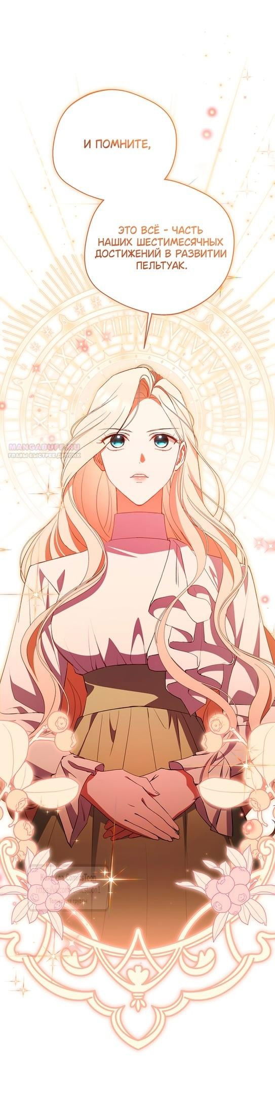 Манга Не нужно быть одержимым - Глава 49 Страница 38