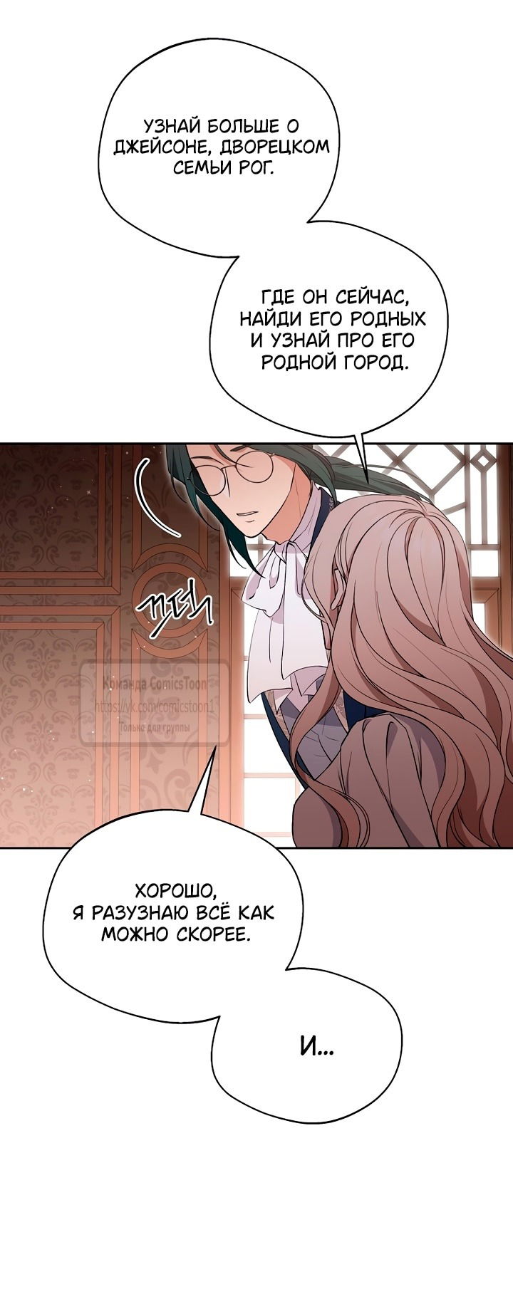 Манга Не нужно быть одержимым - Глава 49 Страница 15