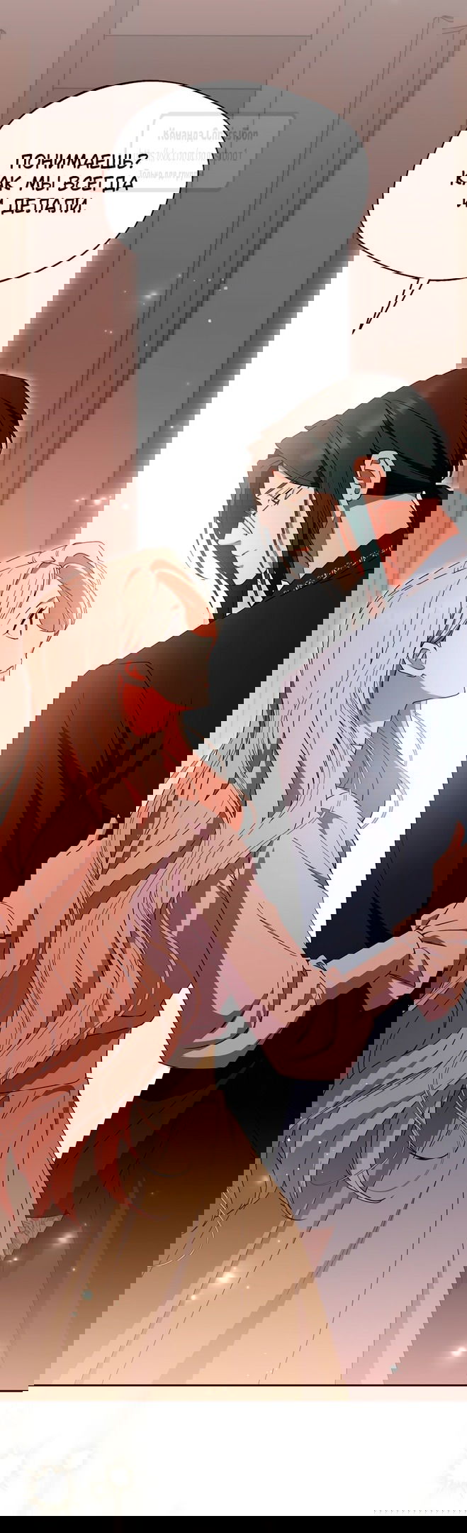 Манга Не нужно быть одержимым - Глава 49 Страница 21