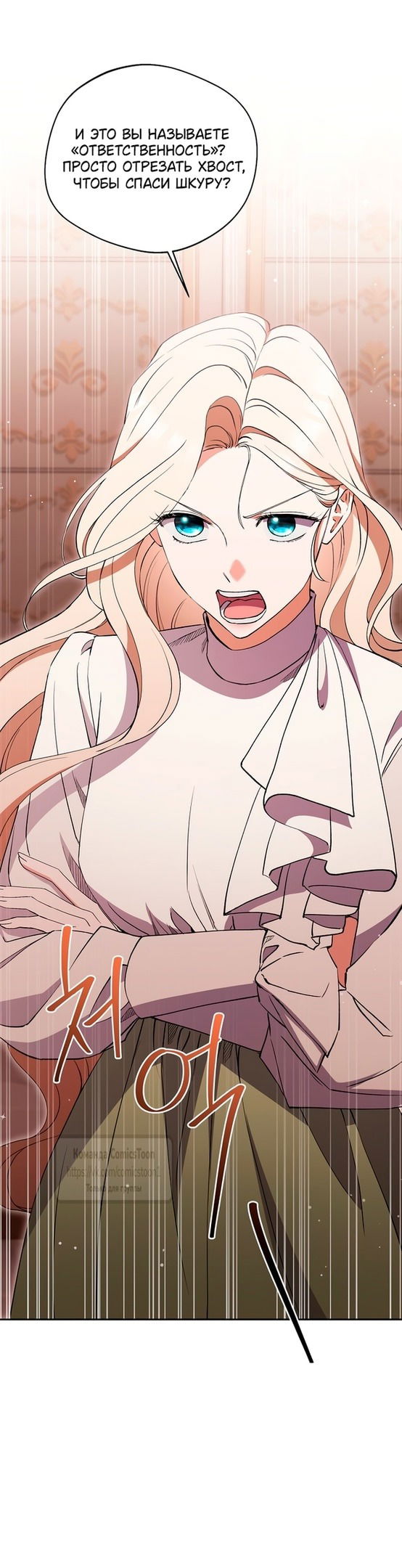 Манга Не нужно быть одержимым - Глава 49 Страница 49