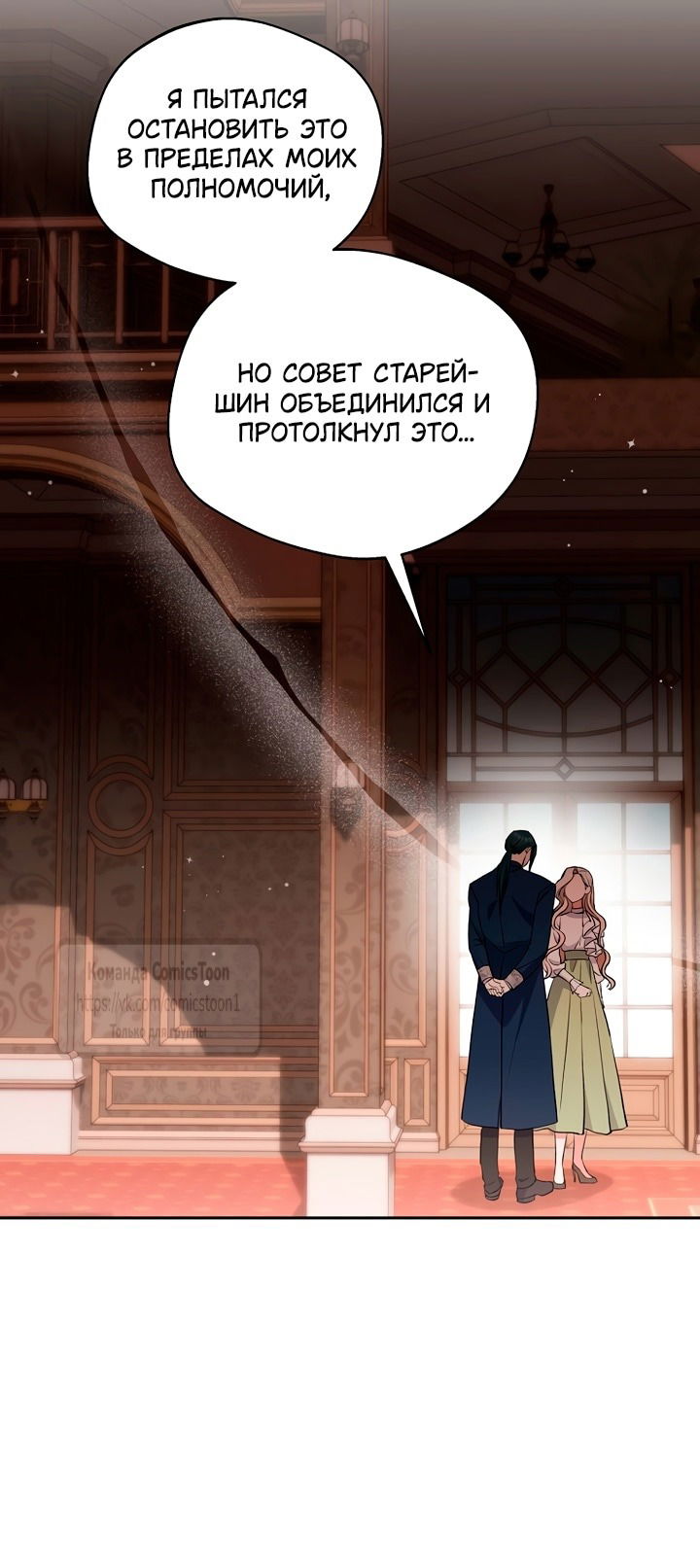 Манга Не нужно быть одержимым - Глава 49 Страница 17