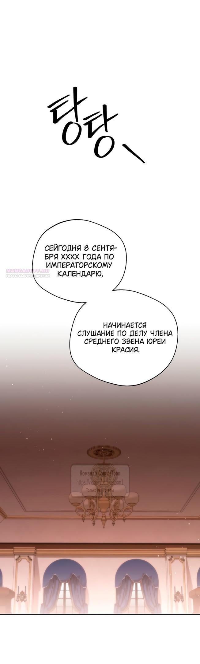 Манга Не нужно быть одержимым - Глава 49 Страница 26