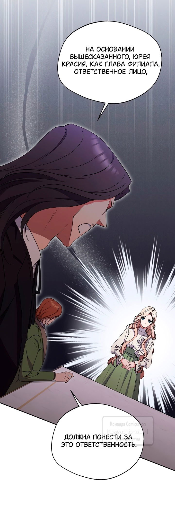 Манга Не нужно быть одержимым - Глава 49 Страница 29