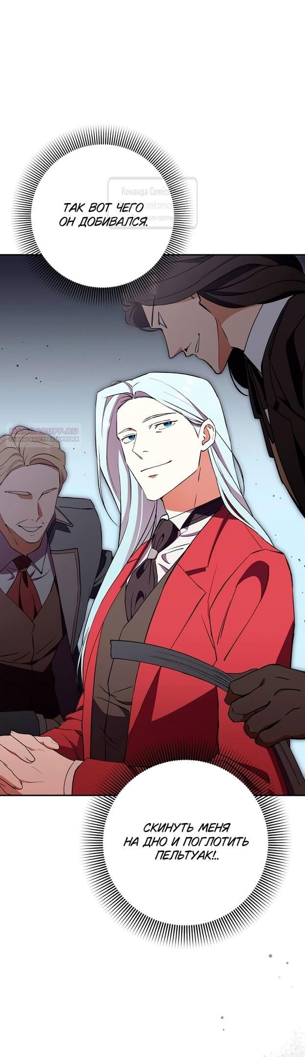 Манга Не нужно быть одержимым - Глава 49 Страница 46