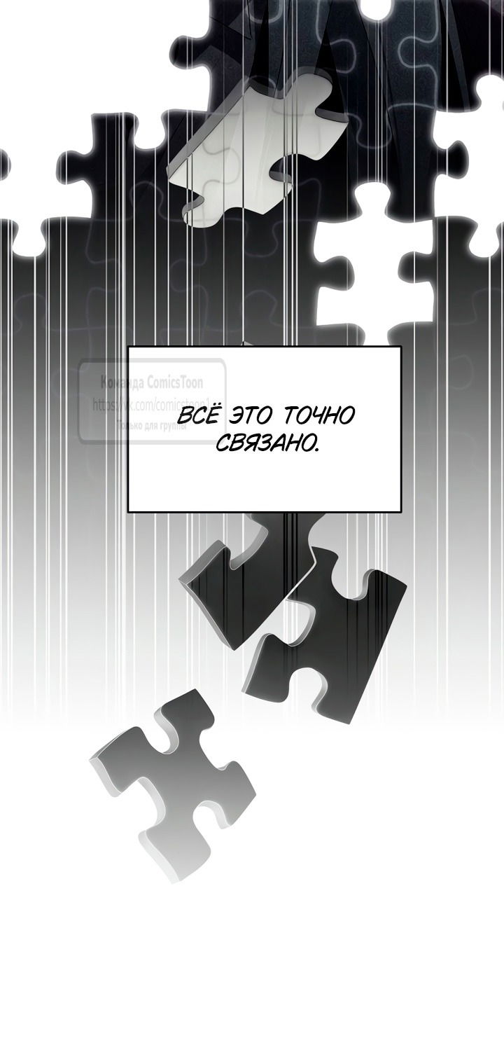 Манга Не нужно быть одержимым - Глава 49 Страница 7