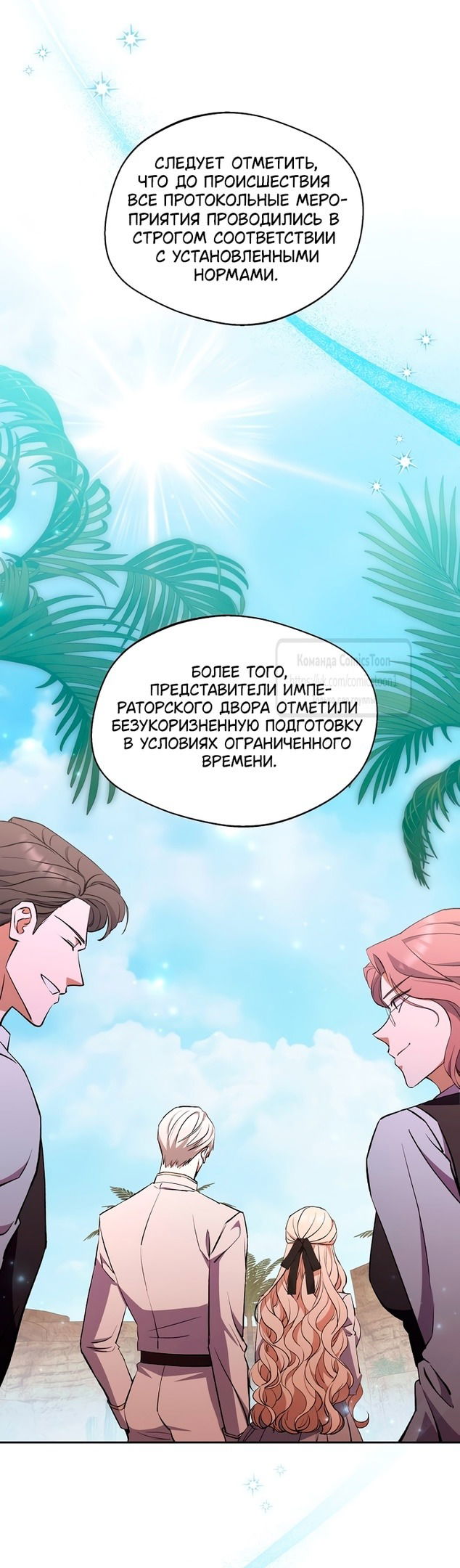 Манга Не нужно быть одержимым - Глава 49 Страница 31