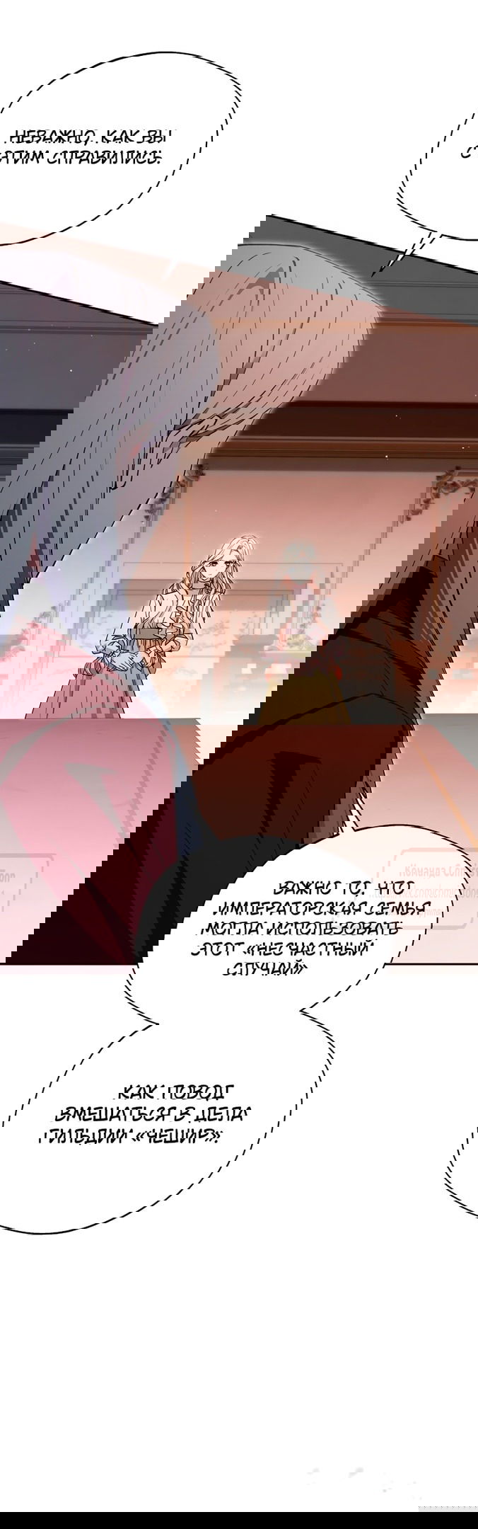 Манга Не нужно быть одержимым - Глава 49 Страница 41