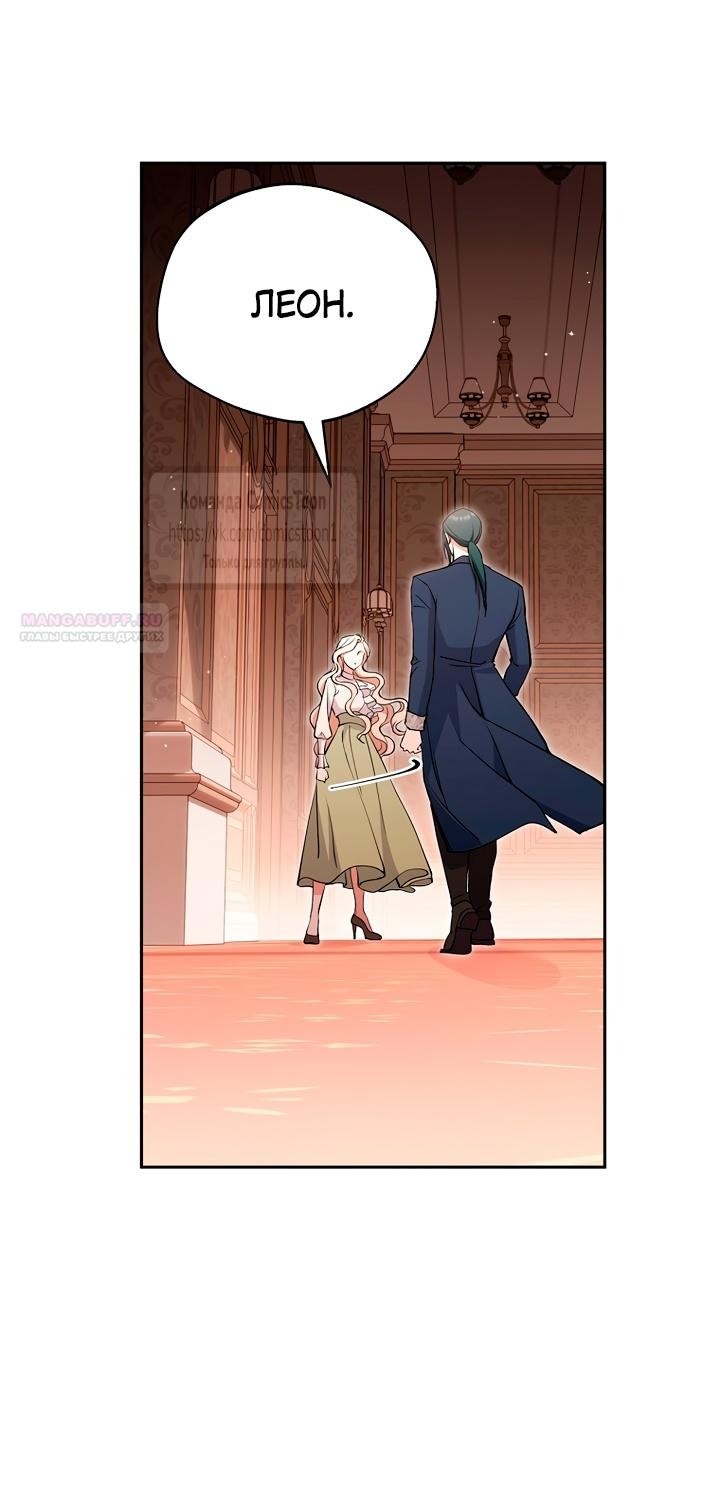 Манга Не нужно быть одержимым - Глава 49 Страница 14