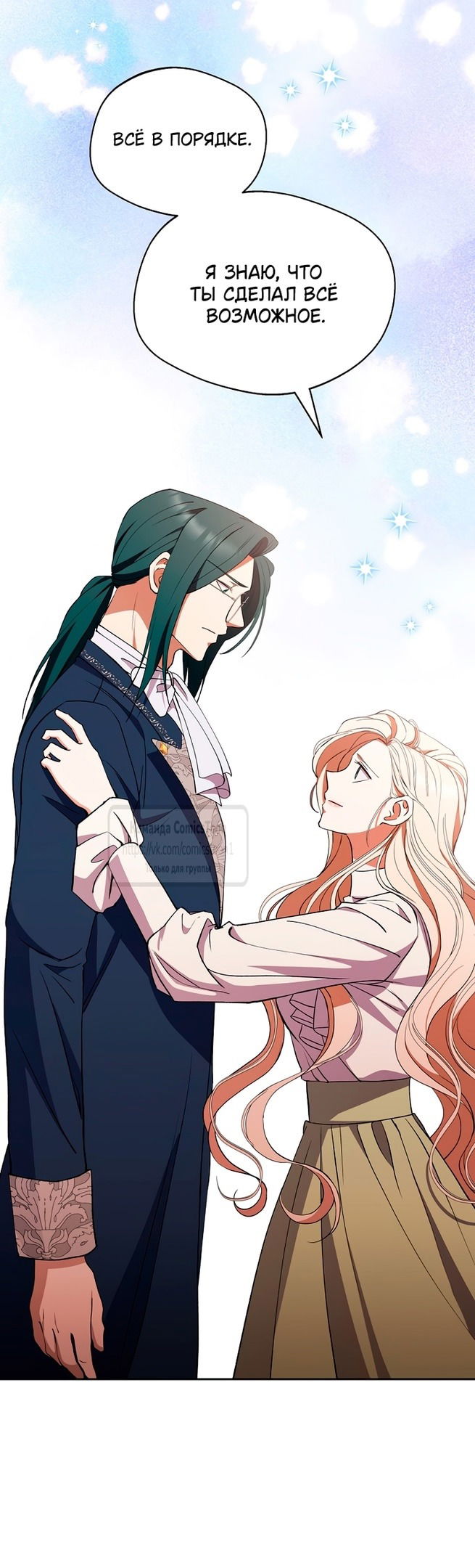 Манга Не нужно быть одержимым - Глава 49 Страница 19