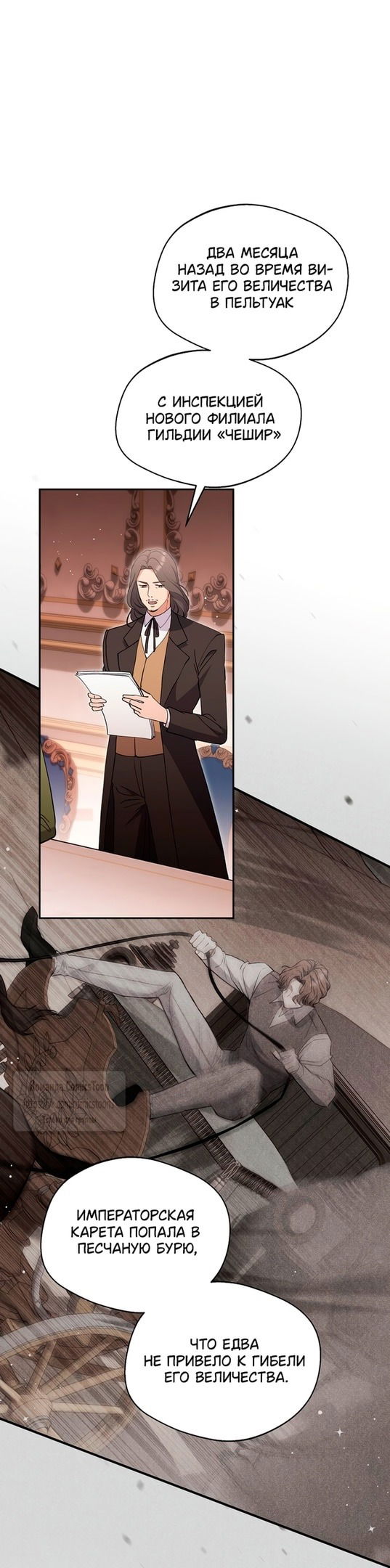 Манга Не нужно быть одержимым - Глава 49 Страница 27