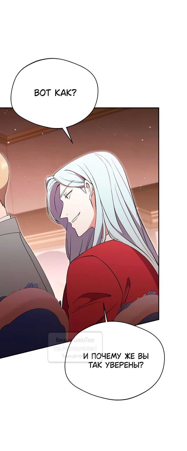 Манга Не нужно быть одержимым - Глава 49 Страница 55