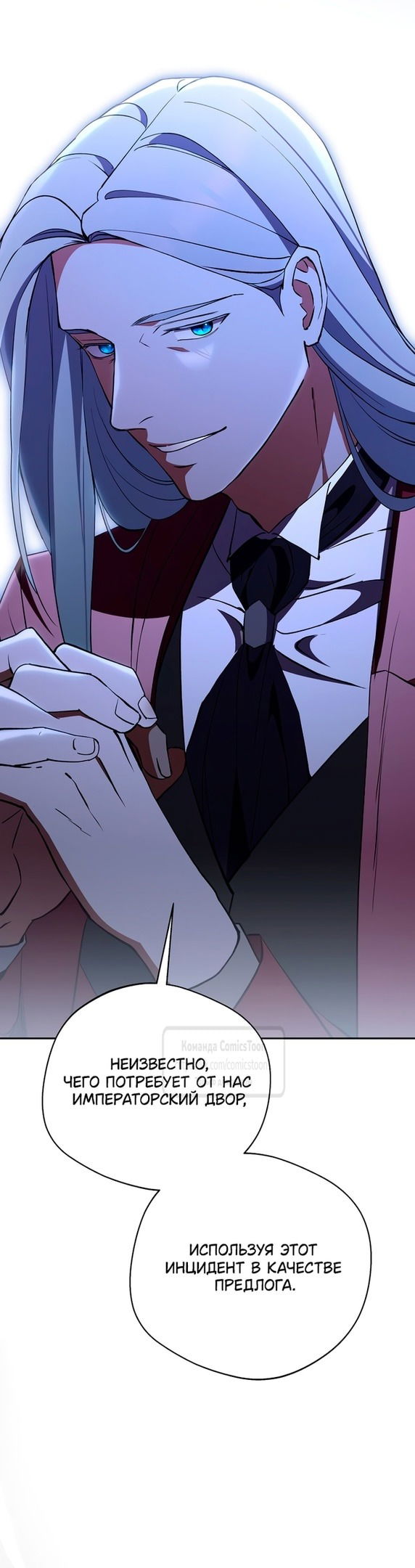 Манга Не нужно быть одержимым - Глава 49 Страница 51