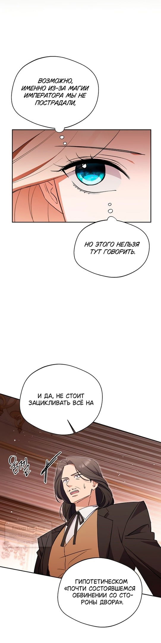 Манга Не нужно быть одержимым - Глава 49 Страница 36