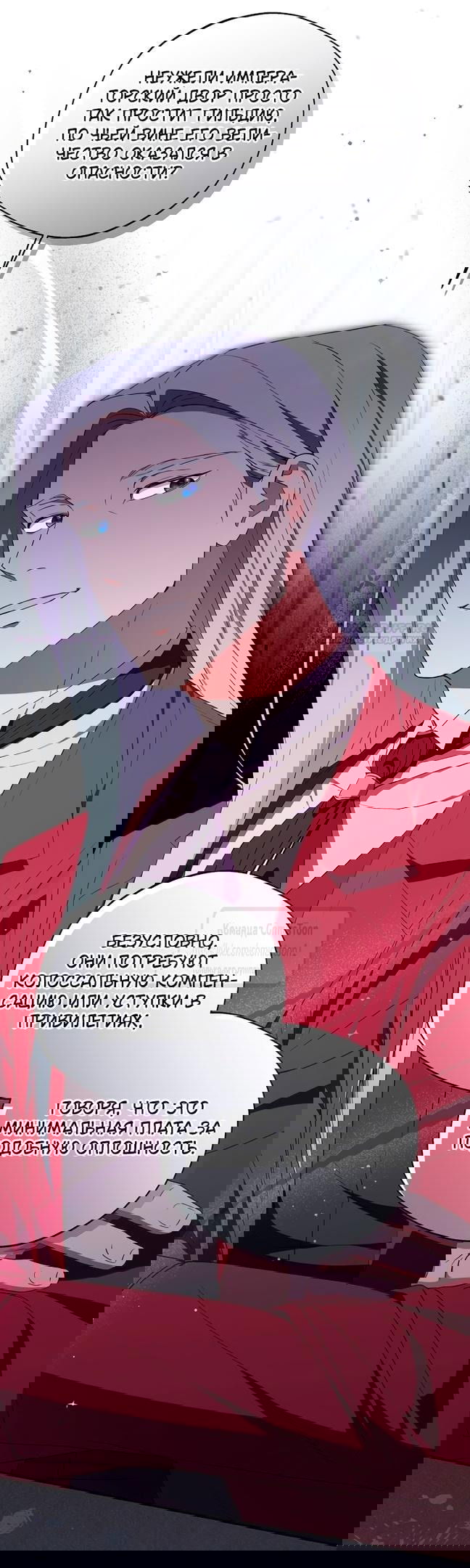 Манга Не нужно быть одержимым - Глава 49 Страница 42