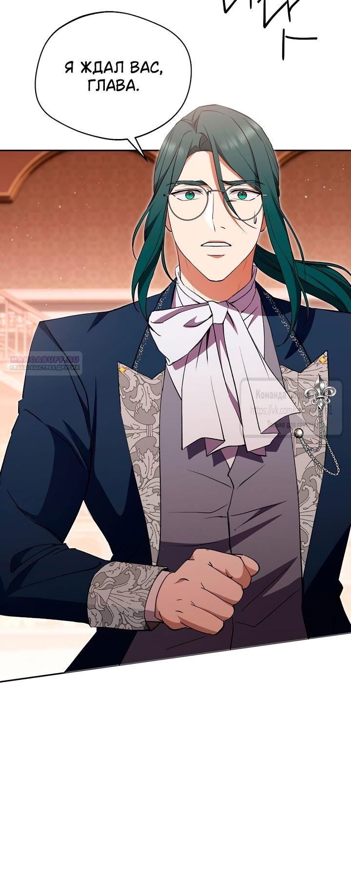 Манга Не нужно быть одержимым - Глава 49 Страница 2