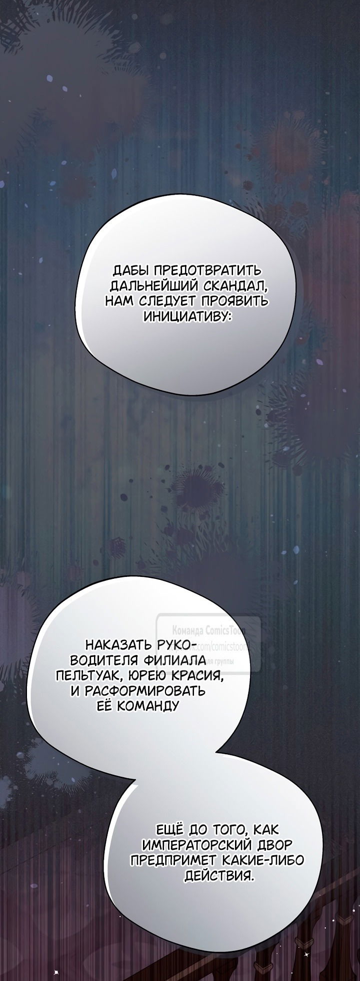 Манга Не нужно быть одержимым - Глава 49 Страница 43