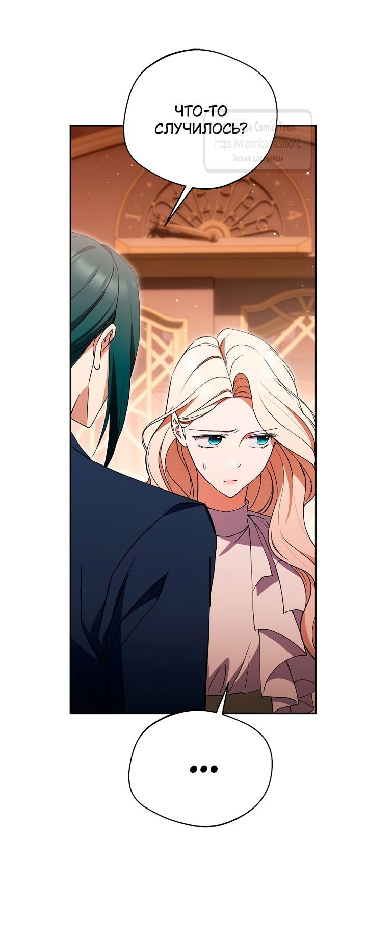 Манга Не нужно быть одержимым - Глава 49 Страница 3