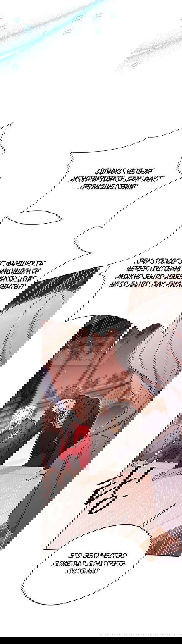 Манга Не нужно быть одержимым - Глава 49 Страница 32