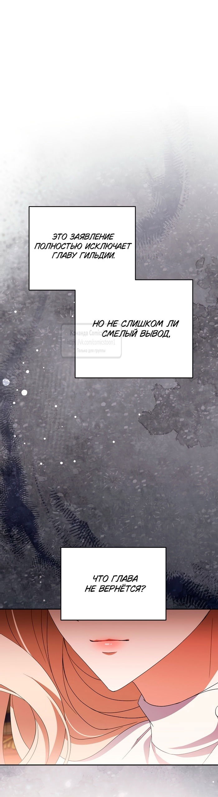 Манга Не нужно быть одержимым - Глава 48 Страница 19