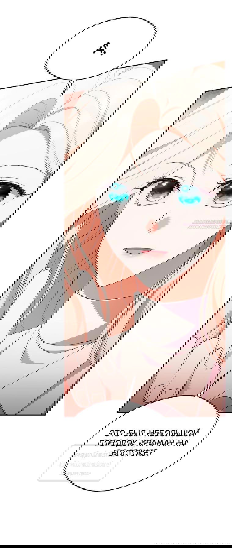 Манга Не нужно быть одержимым - Глава 48 Страница 50