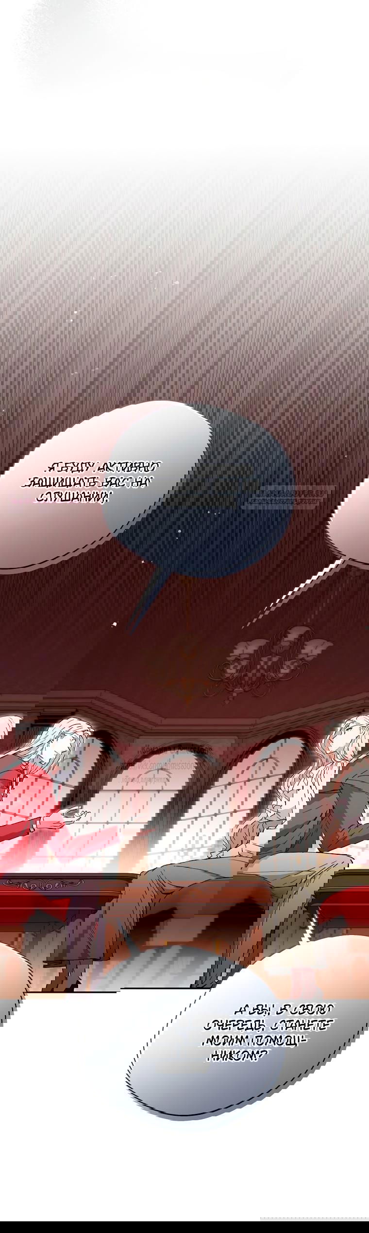 Манга Не нужно быть одержимым - Глава 48 Страница 26