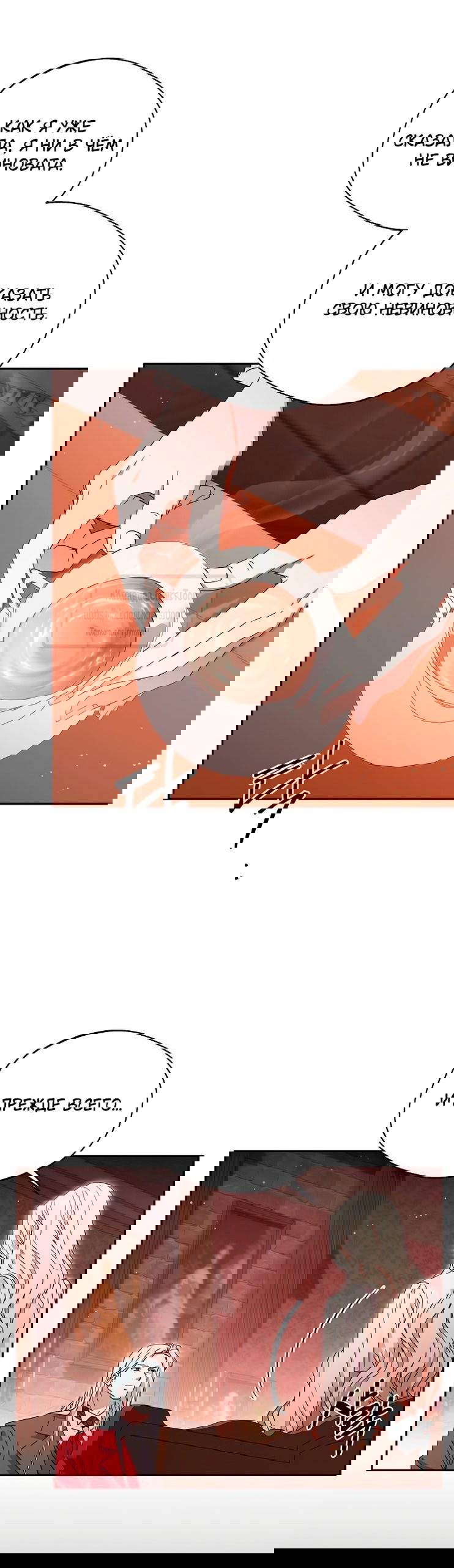 Манга Не нужно быть одержимым - Глава 48 Страница 39