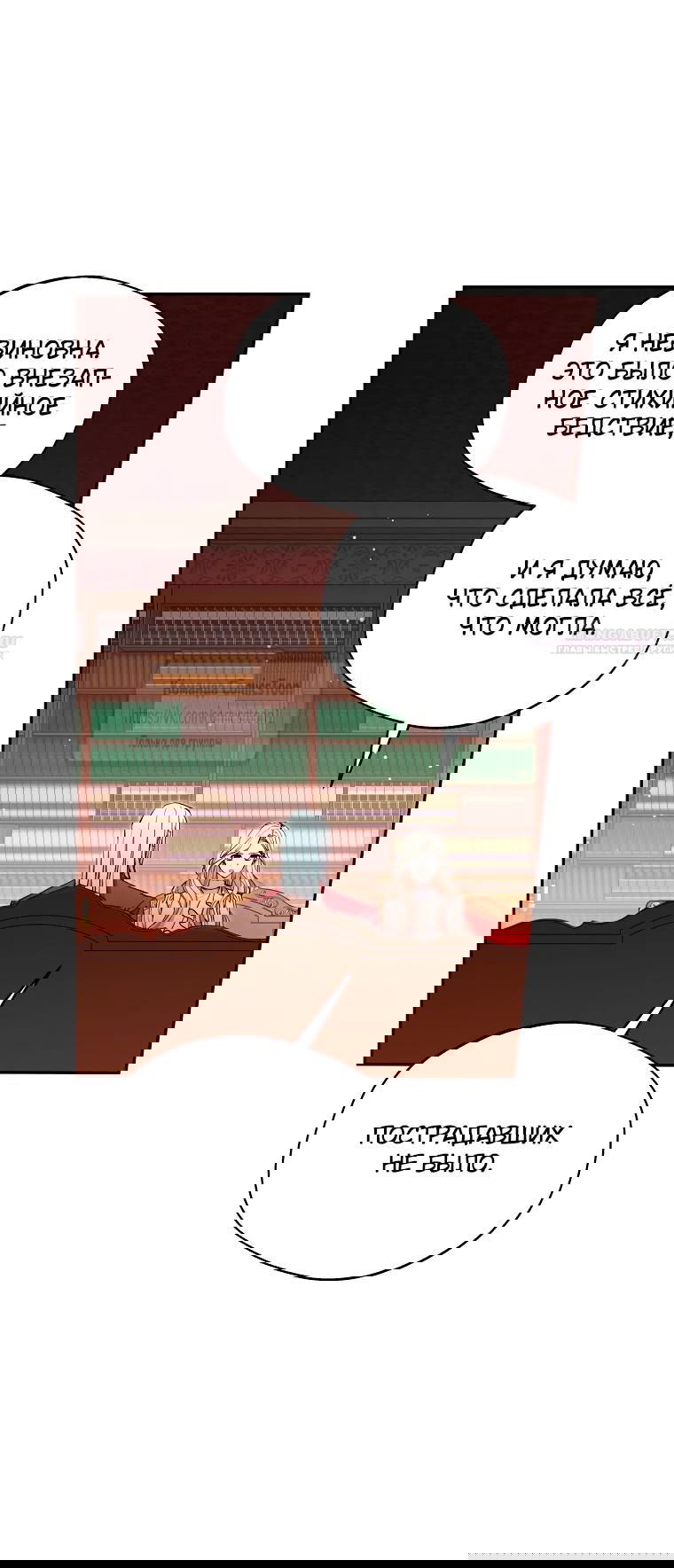 Манга Не нужно быть одержимым - Глава 48 Страница 22