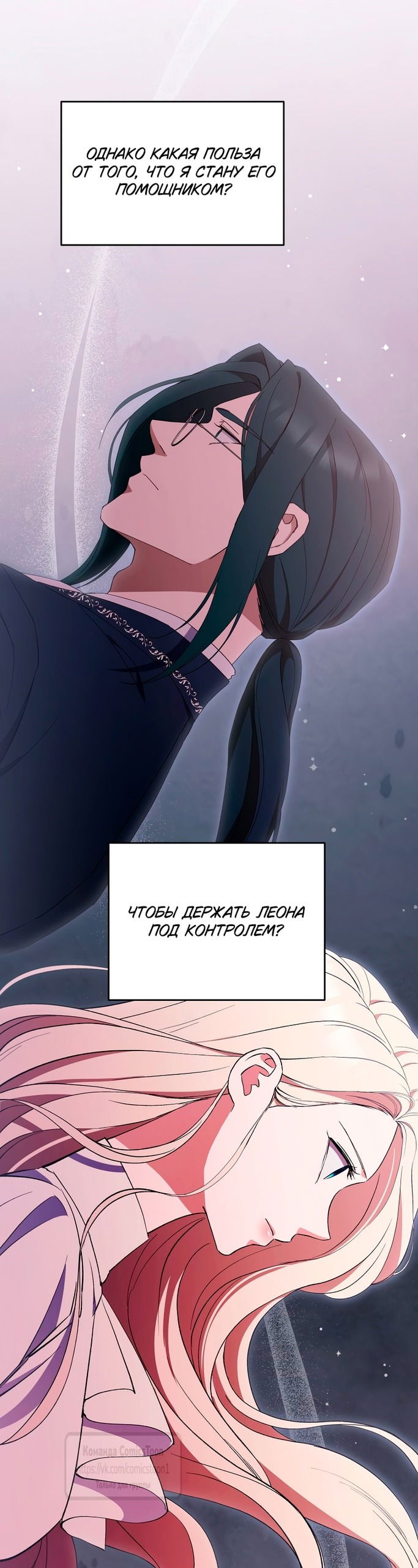 Манга Не нужно быть одержимым - Глава 48 Страница 32