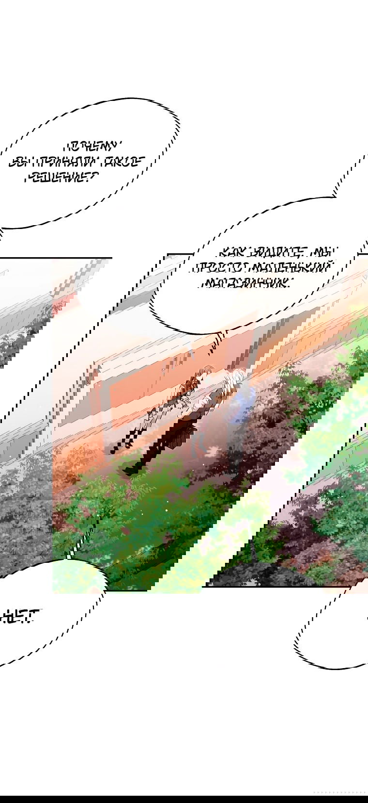 Манга Не нужно быть одержимым - Глава 48 Страница 5